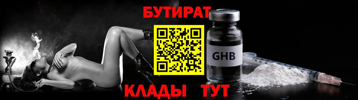 Бутират бутик Усть-Джегута