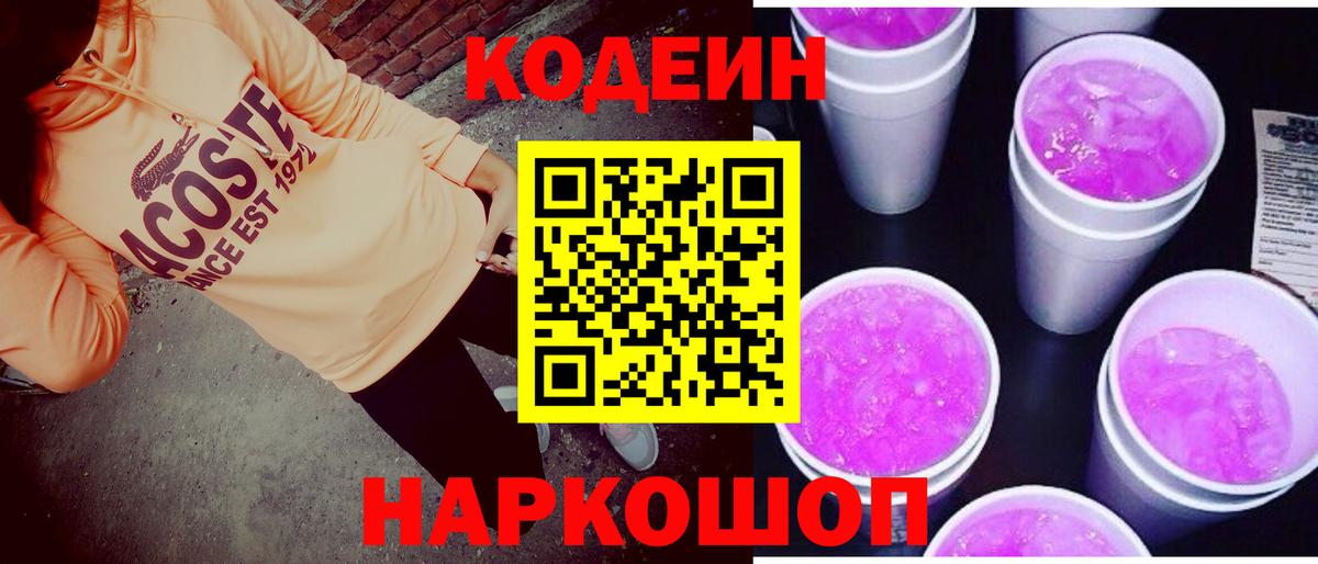 Усть-Джегута  Codein Purple Drank  Вход с VPN 