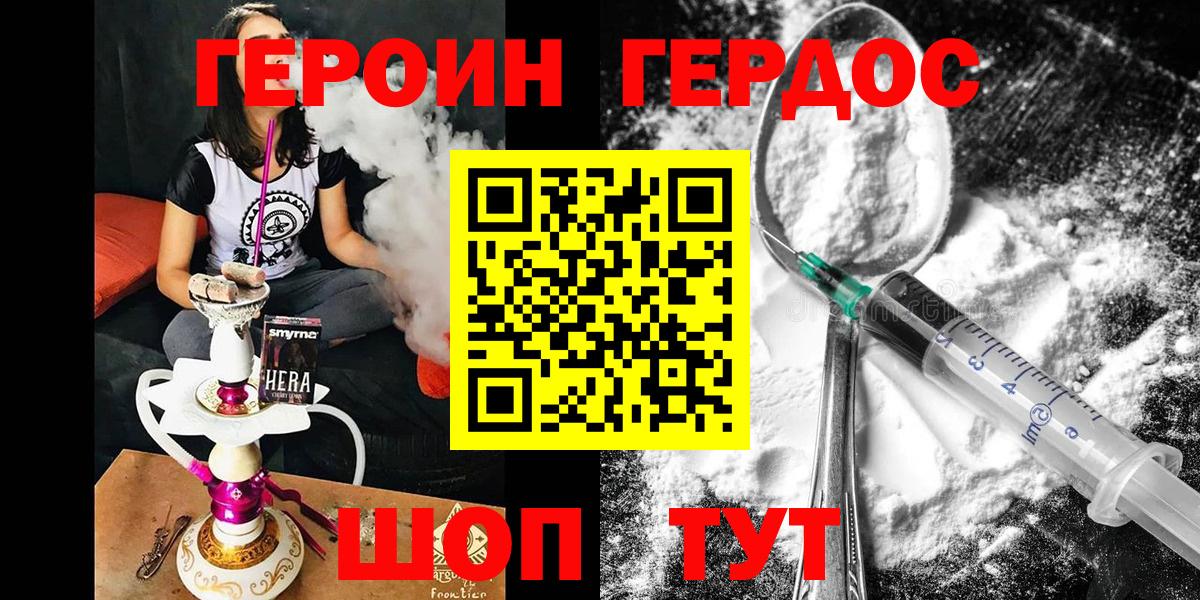 ГЕРОИН герыч  Вход с VPN  ГЕРОИН  Усть-Джегута 
