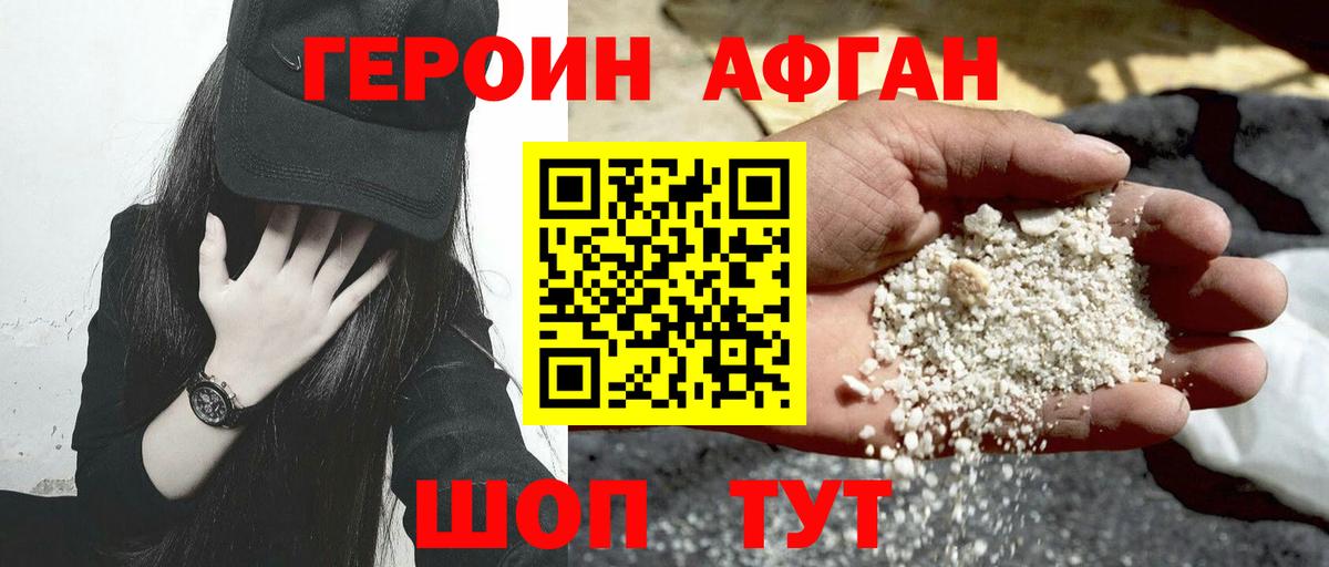 Героин Heroin Усть-Джегута
