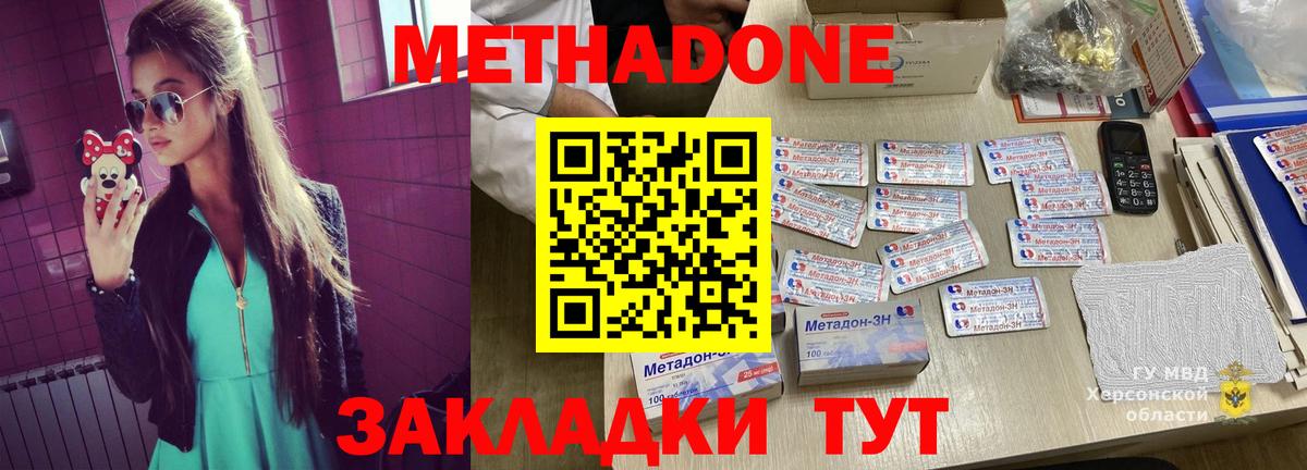 МЕТАДОН кристалл  Вход с VPN  Усть-Джегута  МЕТАДОН белоснежный 
