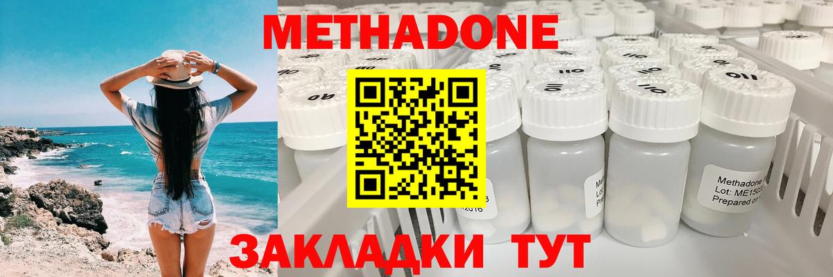 МЕТАДОН methadone Усть-Джегута