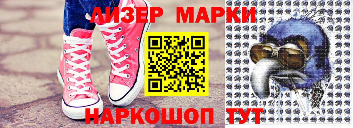 Марки NBOMe 1500мкг Усть-Джегута