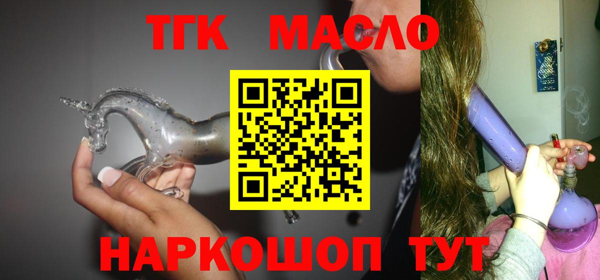 Усть-Джегута  ТГК жижа  Вход с VPN  ТГК THC oil 
